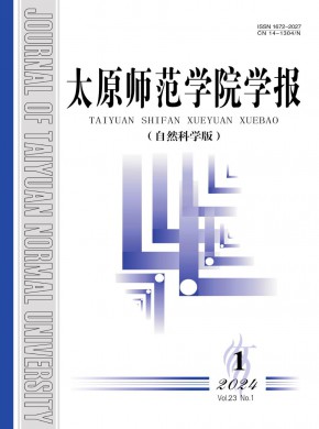 太原师范学院学报·自然科学版期刊